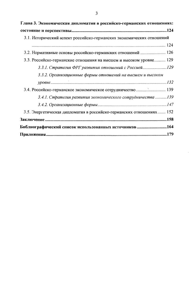 Процесс глобализации порождает объективную необходимость государств защищать свои национальные интересы в сфере экономики в международных отношениях. Как следствие, данная объективная необходимость ставит задачу реализации экономической составляющей внешней политики. При этом экономика является базисом, а политика выступает как функция управления и обеспечения приоритета общих целей перед частными1. Пока не созданы эффективные механизмы глобального экономического регулирования каждое государство должно самостоятельно защищать свои интересы в мировой политике. Причем рост вовлеченности государств в международные отношения приводит к росту значения политических факторов. Механизмом разработки и реализации внешней политики государства является дипломатия. При этом в теории международных отношений для механизма реализации экономической составляющей внешней политики введена специальная категория экономическая дипломатия, которая является основополагающей для данного исследования. Необходимость ее уточнения связана с отсутствием общепринятого и строго научного определения, несмотря на то, что она давно применяется в практике современных международных экономических отношений. В связи с этим в целях определения возможностей уточнения данного термина, а также детализации его структурных элементов и связей между ними автор считает необходимым проанализировать его толкование в научной литературе. Алчннов В. М Политические проблемы международных экономических отношении. Учебное пособие. М. ВостокЗапад, . С.4. 
