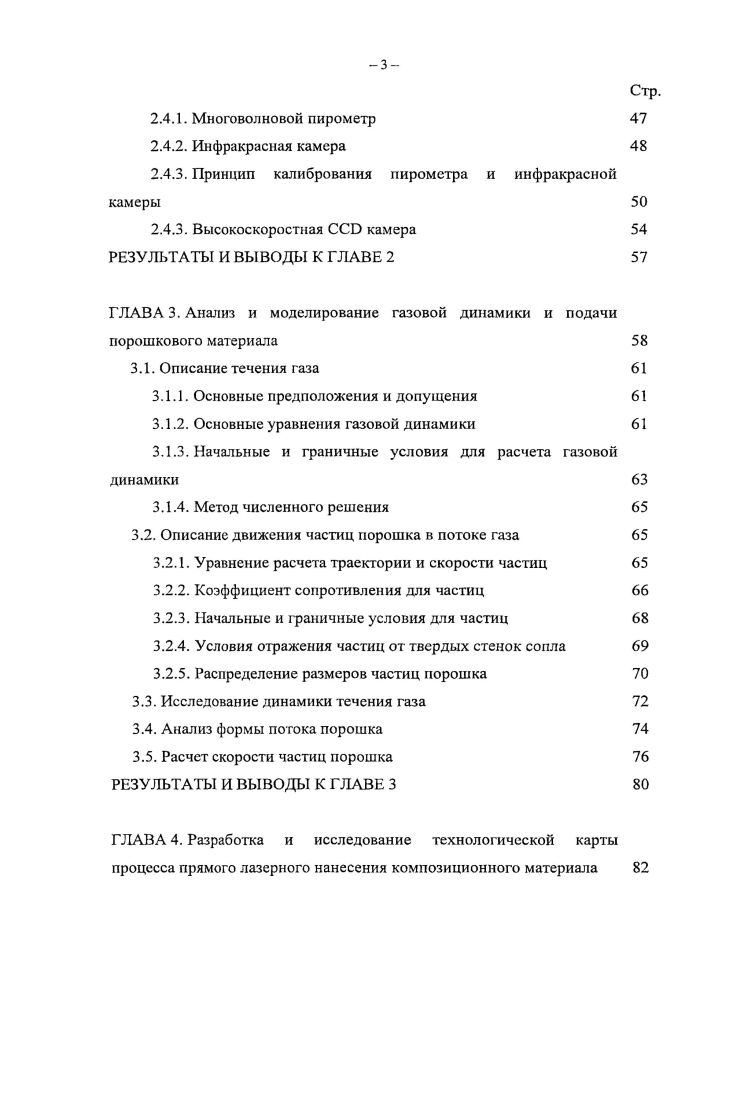 1.2. Быстрое прототипирование деталей методом прямого лазерного нанесения 