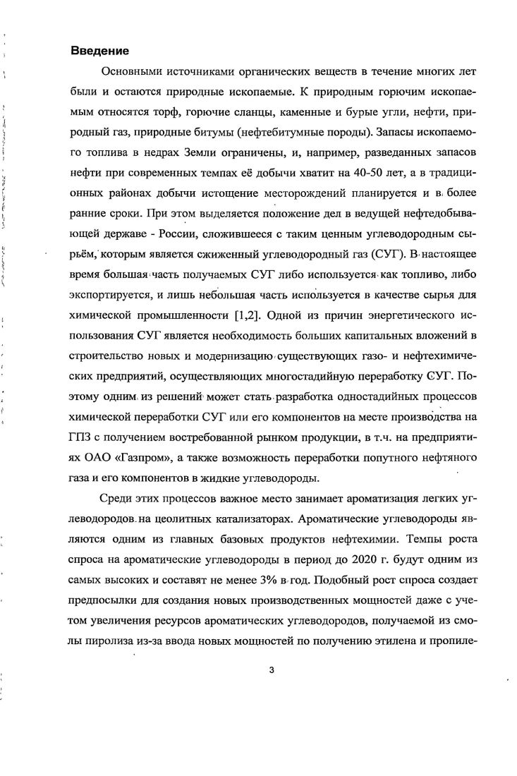 1.1 Цеолиты как эффективные катализаторы ароматизации лгких алканов 