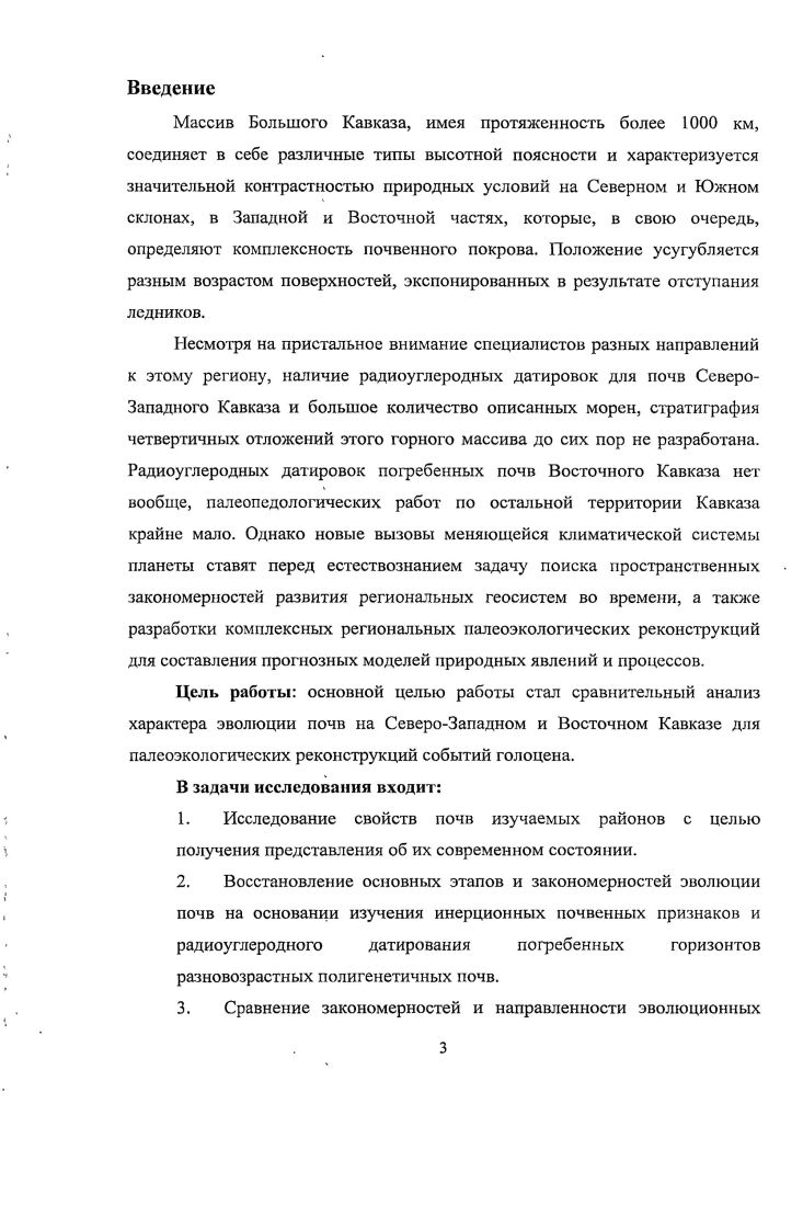 1.3. Тектоника и вулканизм исследуемых территорий.