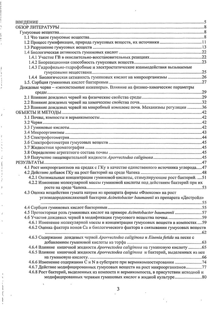 1.4 Биологическая активность гуминовых кислот.