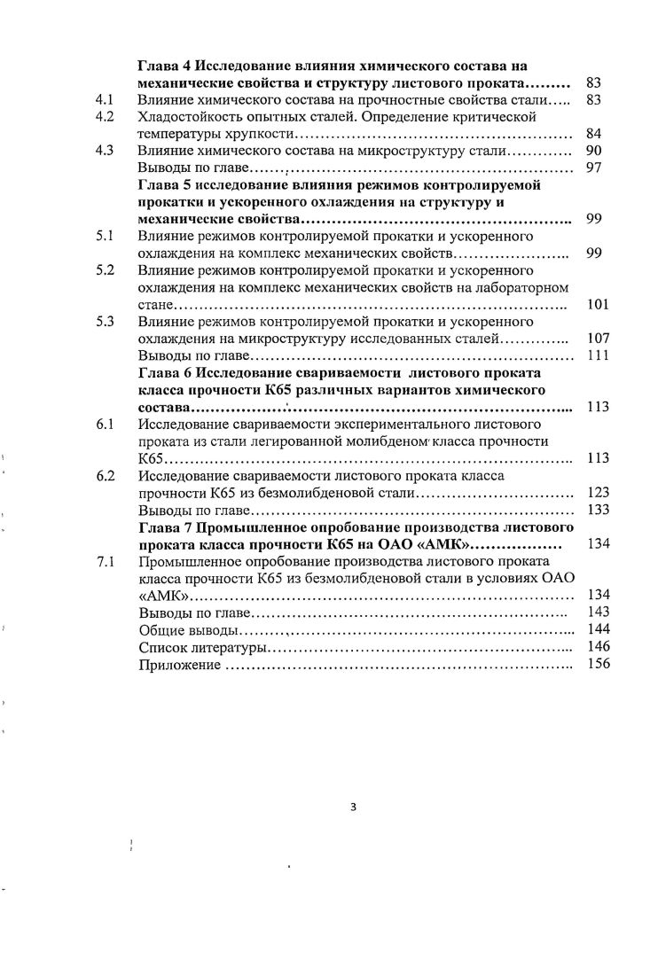 для труб магистральных газопроводов. 