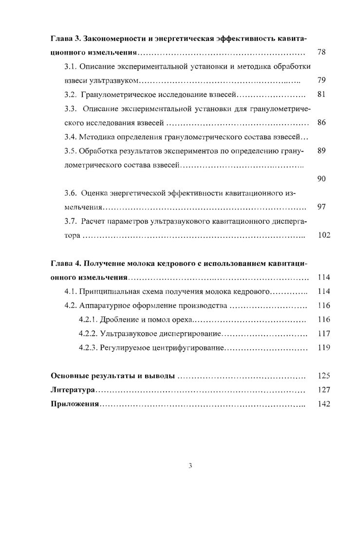 1.1. Способы измельчения материалов. 