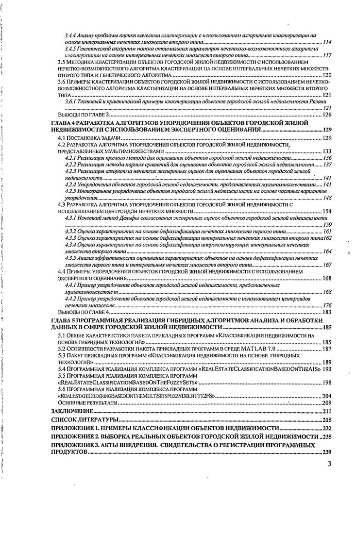  ОБЪЕКТОВ ГОРОДСКОЙ ЖИЛОЙ НЕДВИЖИМОСТИ. 