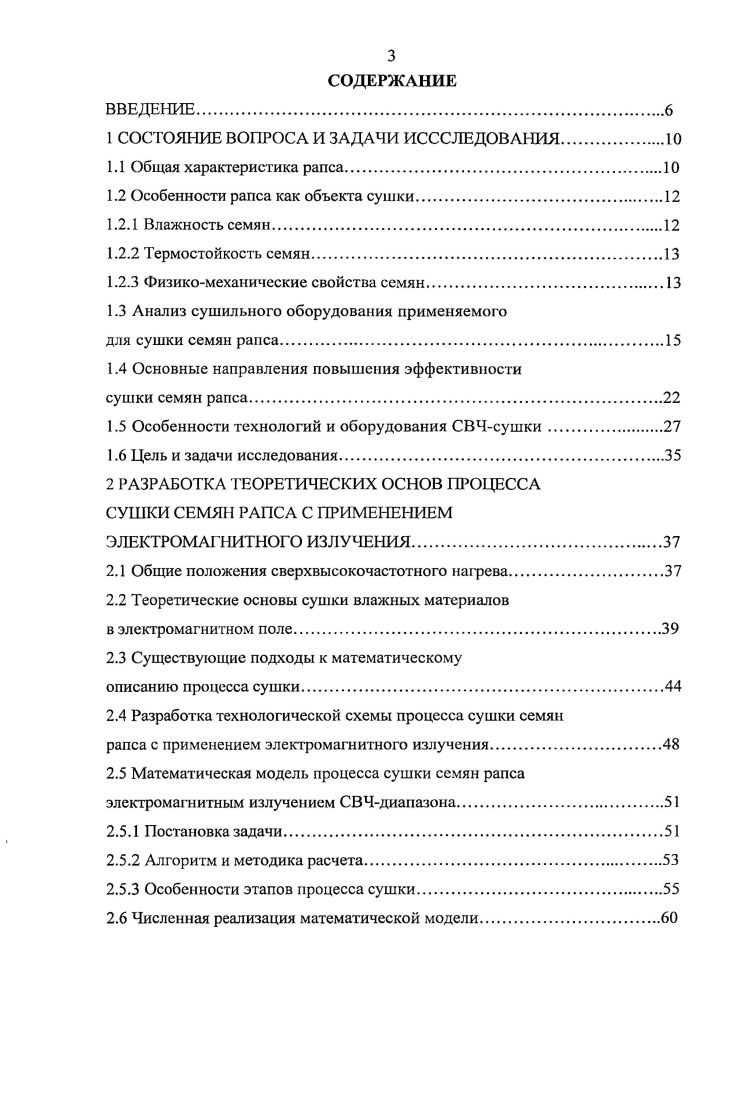 1.2 Особенности рапса как объекта сушки.