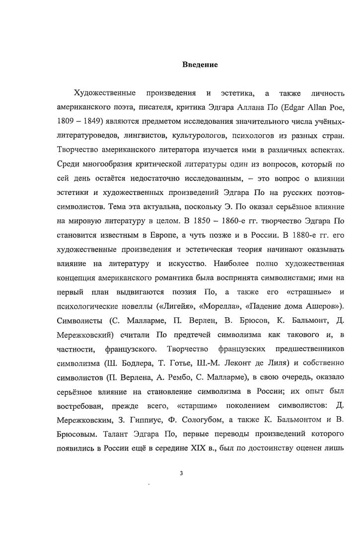 1.1 Поздний романтизм в США и эстетическая концепция Э.А. По 