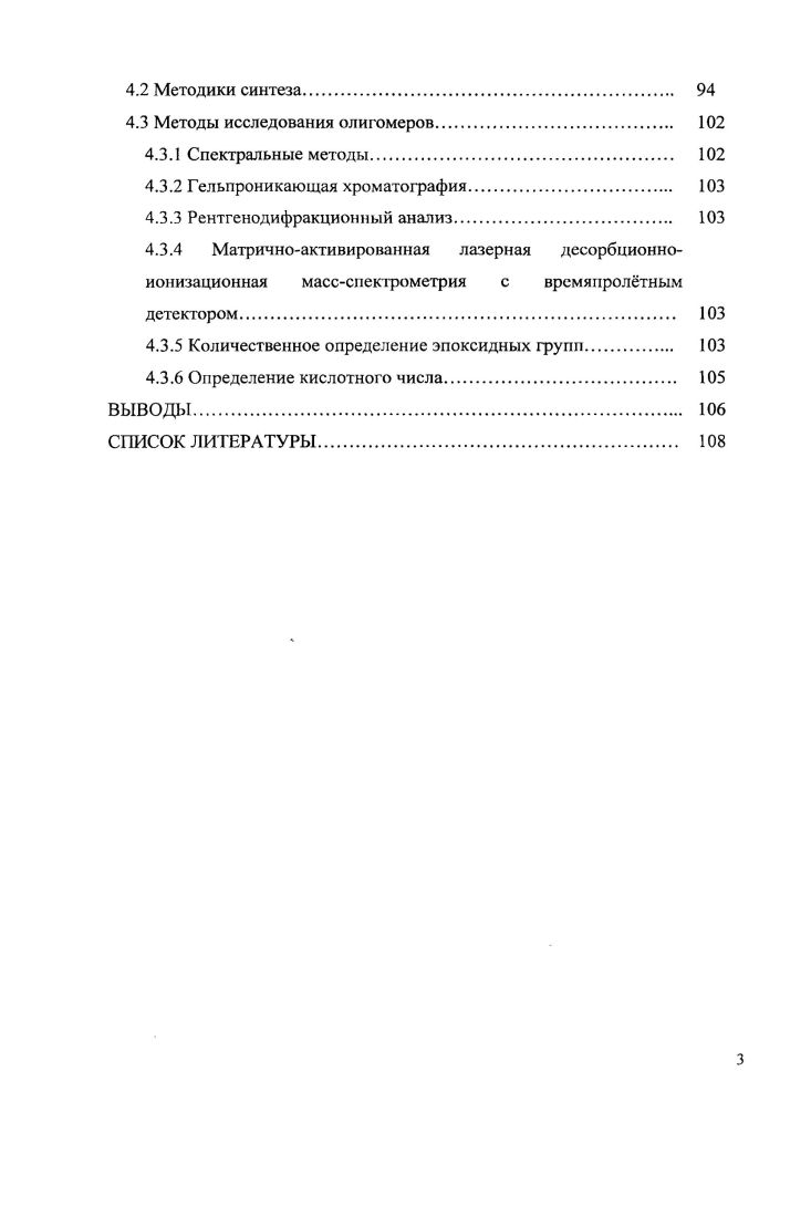 1.3.2 Метакриловые арилоксифосфазены 