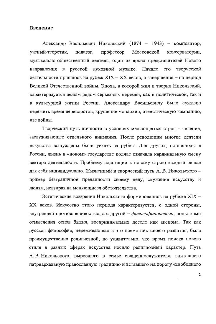 Ор. избранные песнопения Всенощного бдения