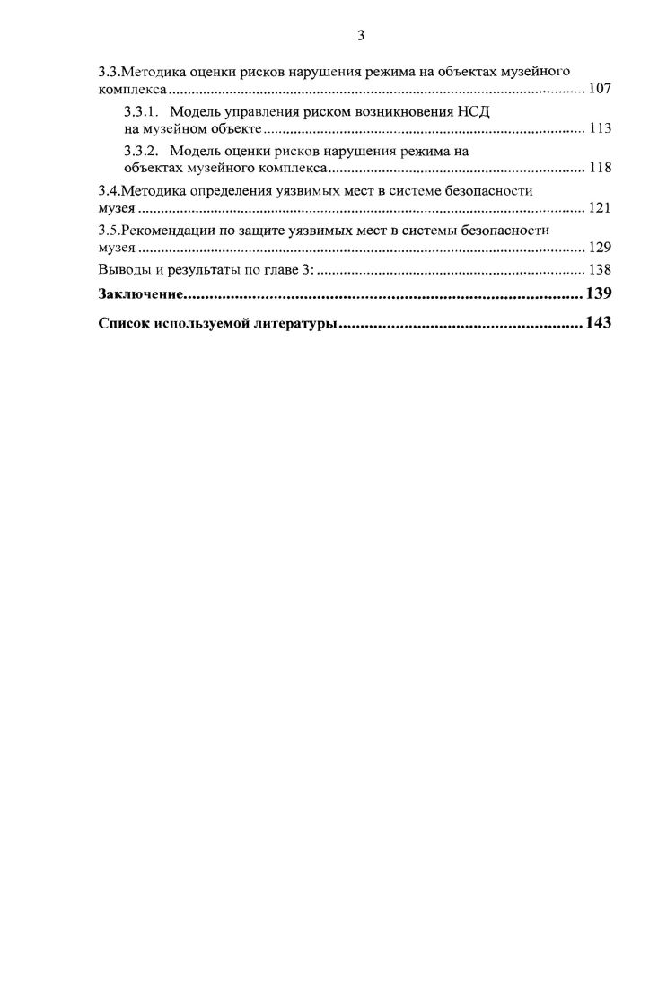1.1.1. Пожарная составляющаякомплексной системы безопасности 