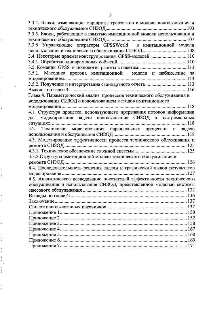 1.2. Особенности эксплуатации СИЗОД.