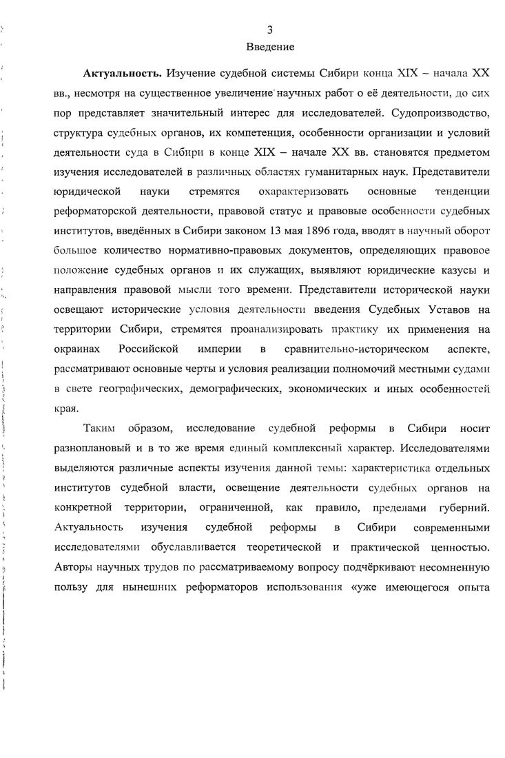 1.1. Организация суда в Западной Сибири в конце XIX  начале XX вв. 