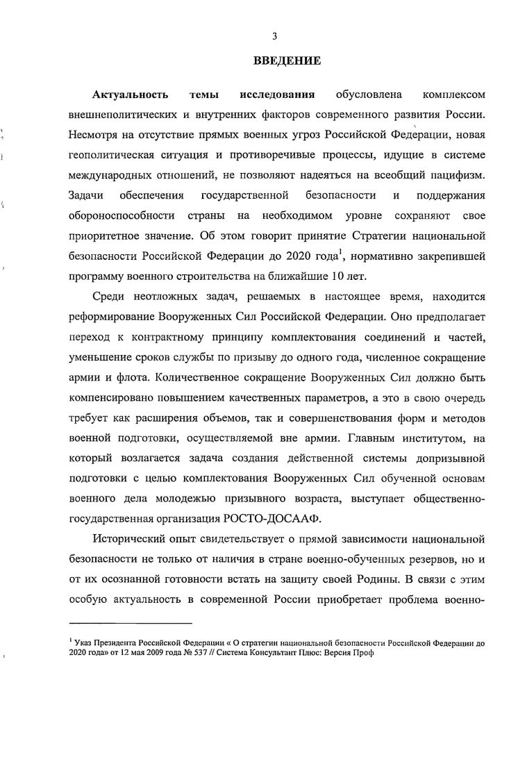 1.1. Зарождение и становление оборонномассовой работы в Южном Зауралье в е гг