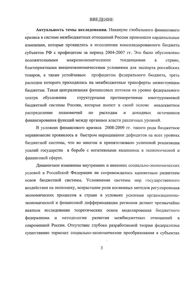 1.1. Развитие теоретических основ межбюджетных