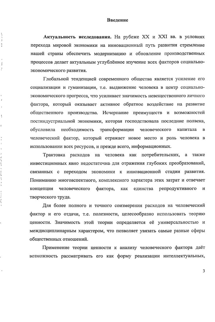1.1. Человеческий фактор как экономическая категория и его