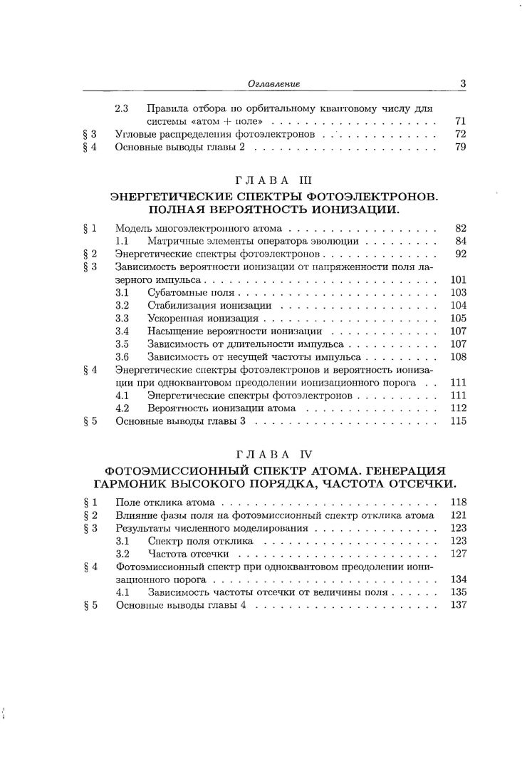 
§ 1 Основные теоретические подходы к описанию взаимодействия