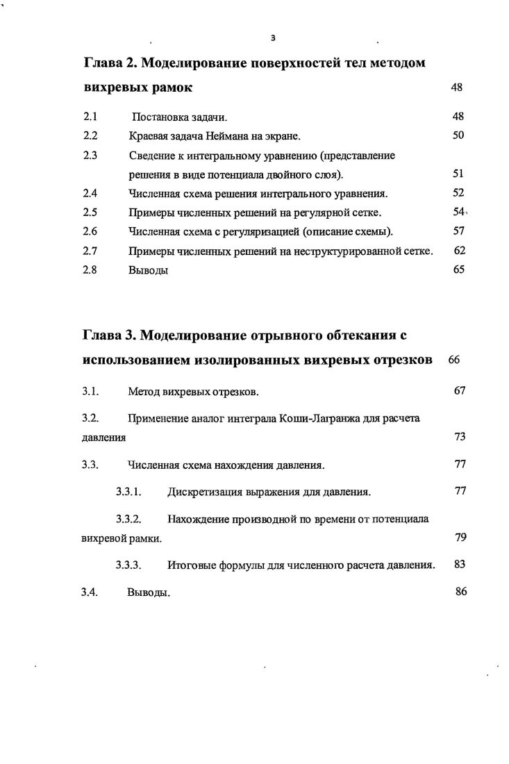 1.2. История развития вихревых методов. 