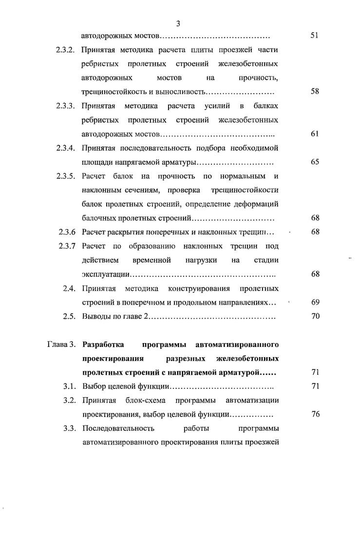 1.2. Состояние автоматизации и оптимизации мостовых сооружений 