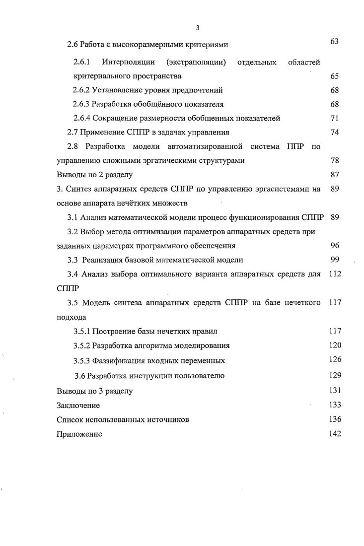 1.1 Анализ информационных систем, используемых для поддержки принятия решений 