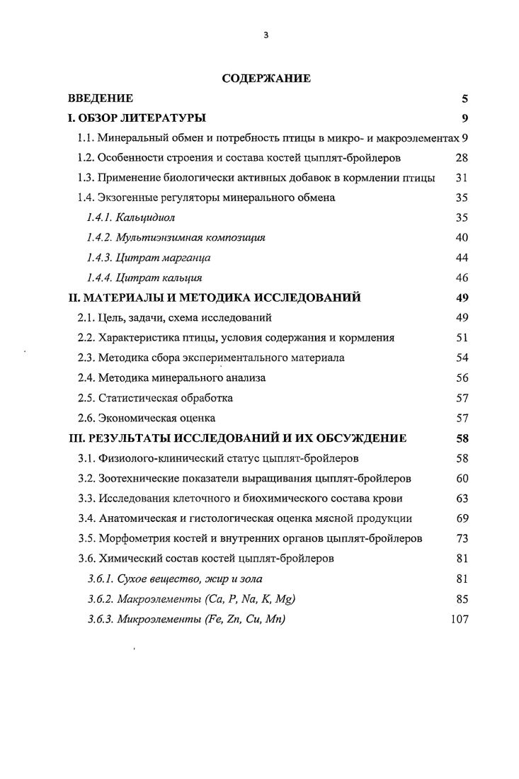 
ИПБ - индекс продуктивности бройлера