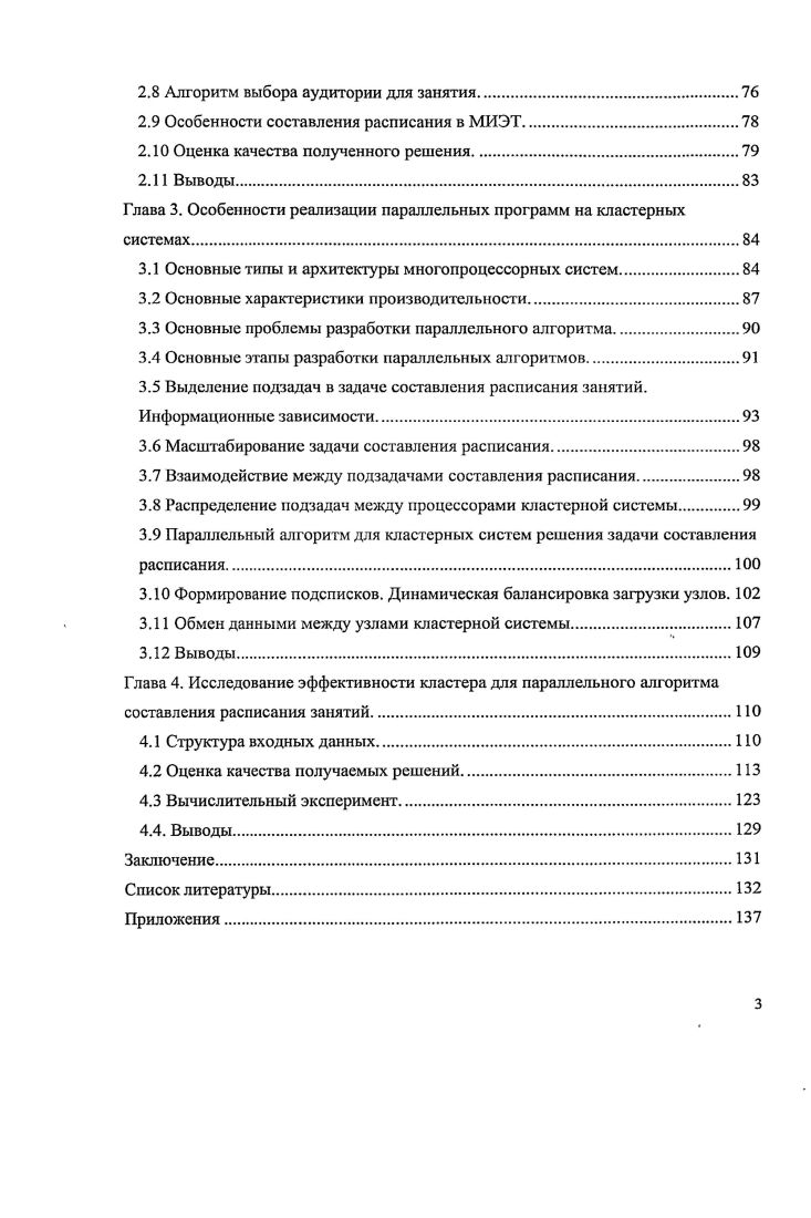 1.1 Метод моделирования отжига i i.