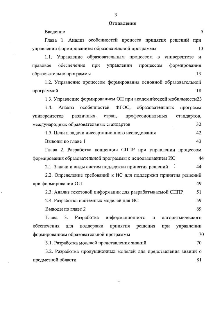 1.3. Управление формированием ОП при академической мобильности