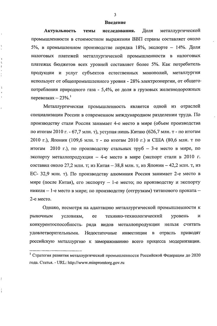 1.1. Сущность кредитования и его роль в решении проблем модернизации предприятий