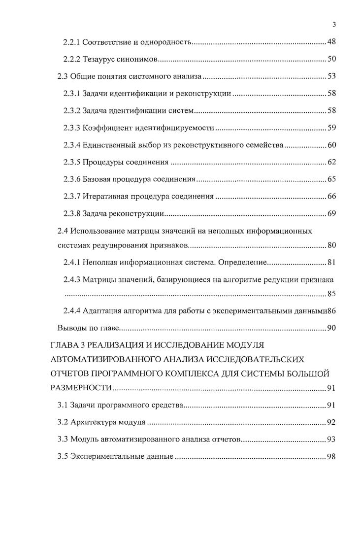 1.1 Особенности организации вводавывода данных для системы большой размерности.