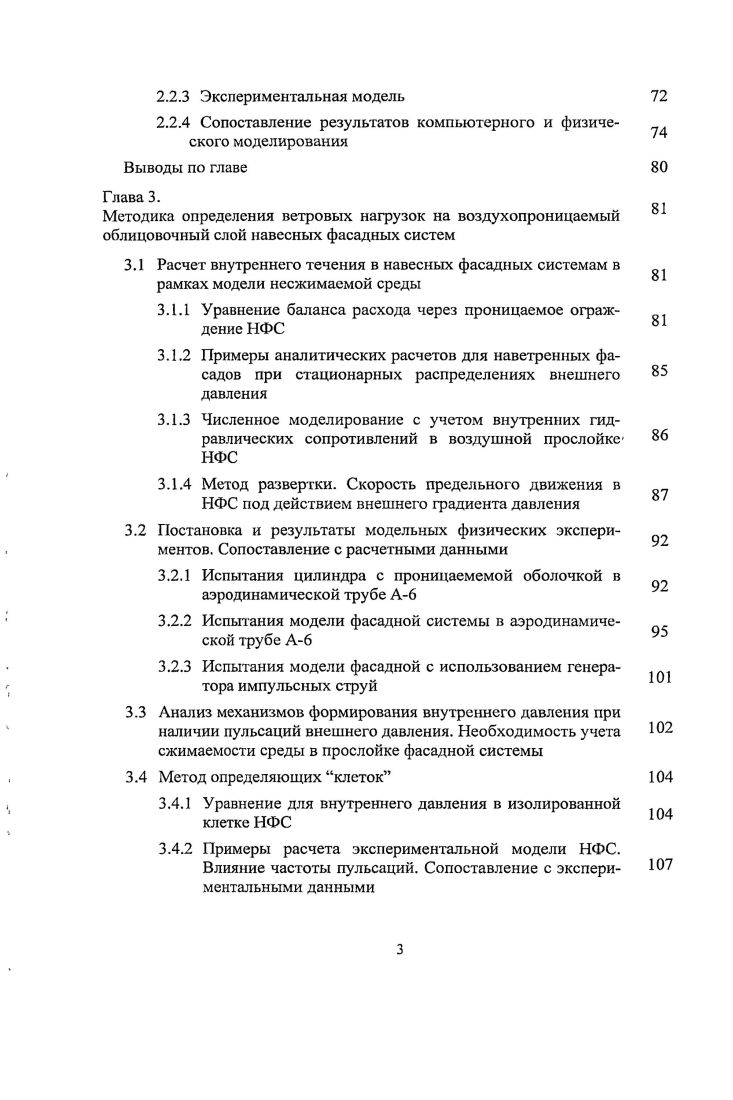 1.2 Характеристики ветра для расчета ветровых нагрузок