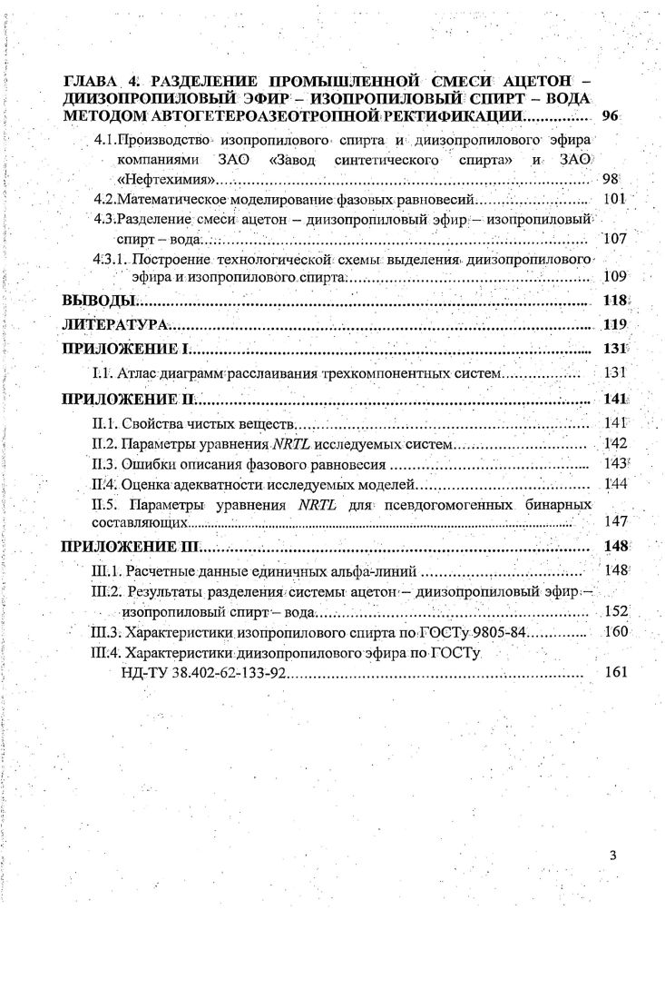 1.2.0собениости фазового поведения многокомпонентных систем. 