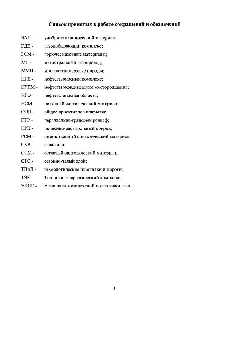 1.2.1 Особенности геологического строения, формирования рельефа иландшафтов . 