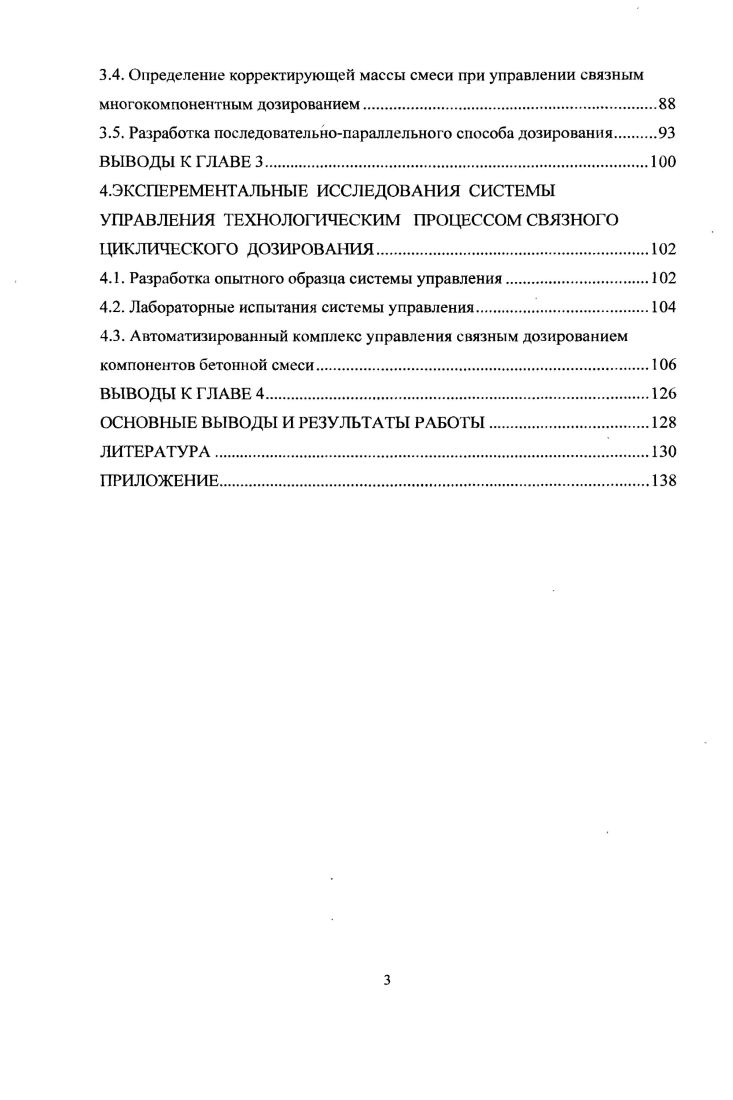 1.3. Анализ погрешностей циклического дозирования.