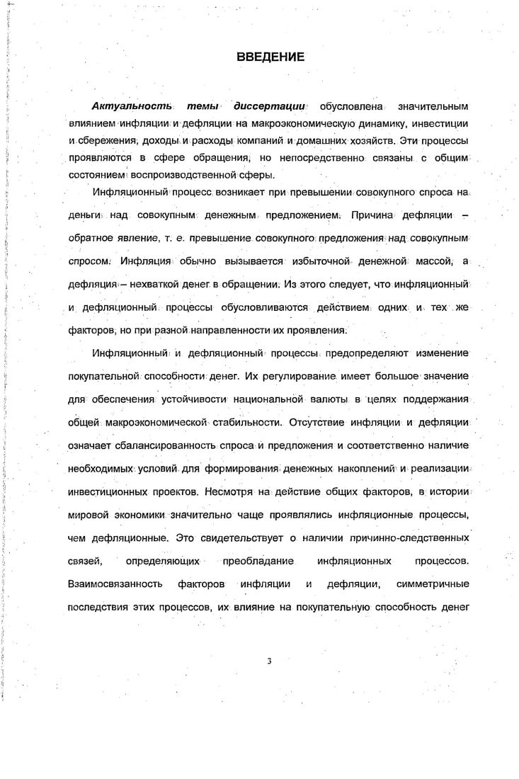 1.2. Развитие теоретических представлений о механизме инфляции и Дефляции