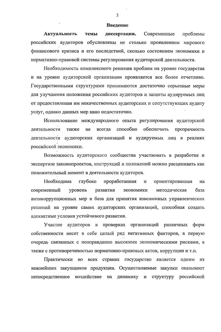 Глава 3. Разработка стандартов, регулирующих участие в конкурсах