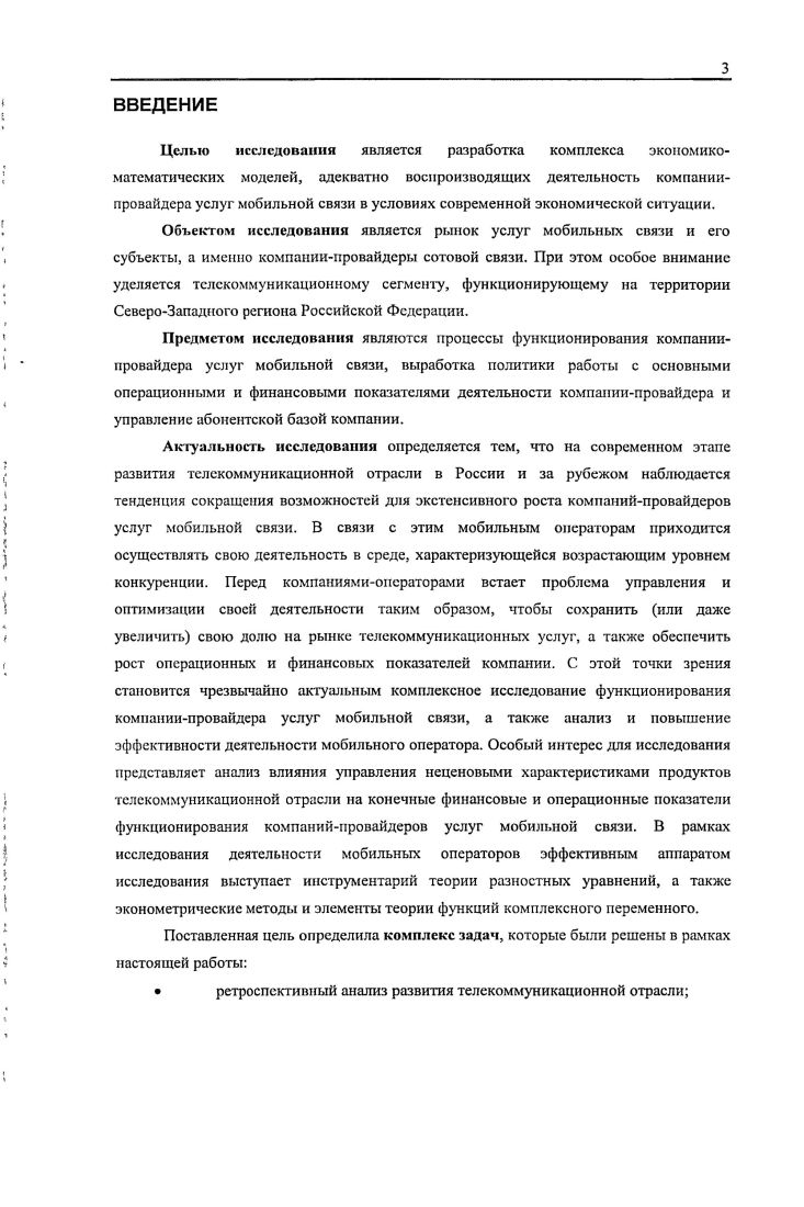 1.1. Исторические аспекты развития отрасли мобильных телекоммуникаций.