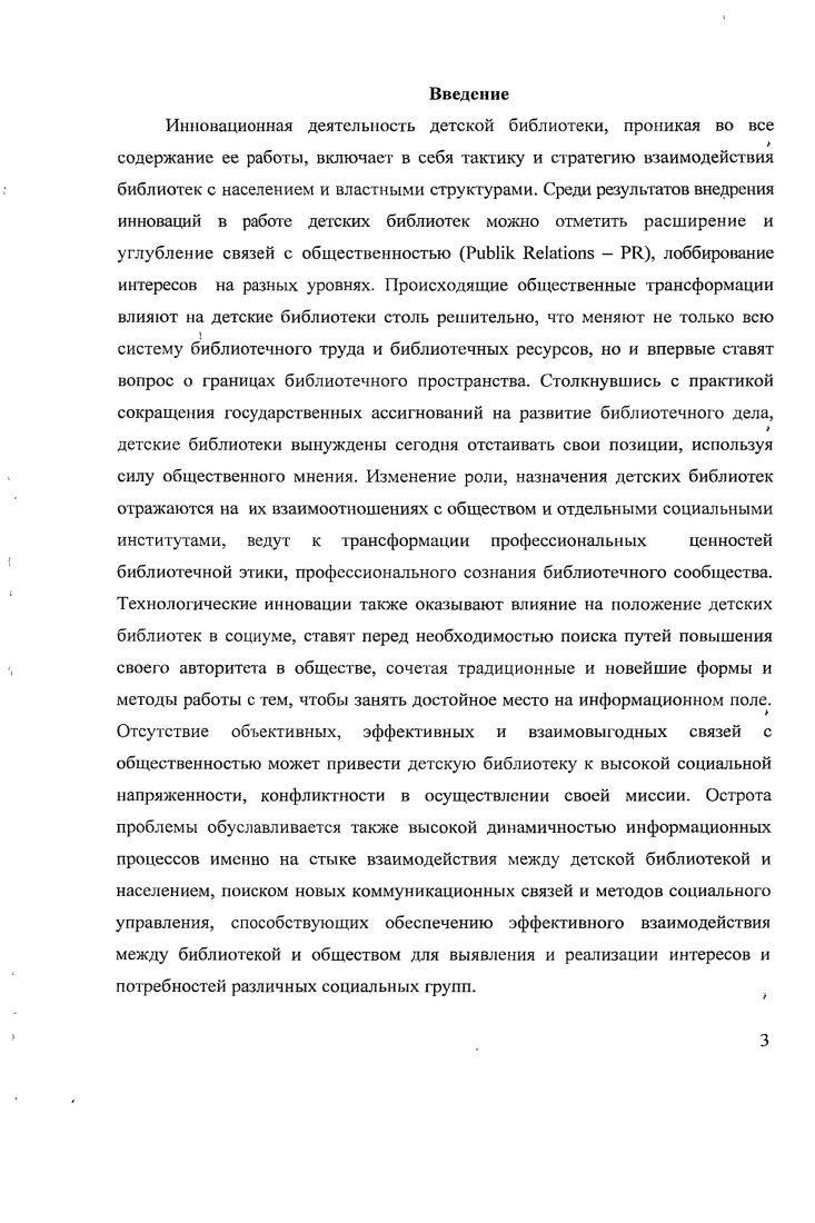 1.2 Роль социокультурной среды в формировании связей с общественностью