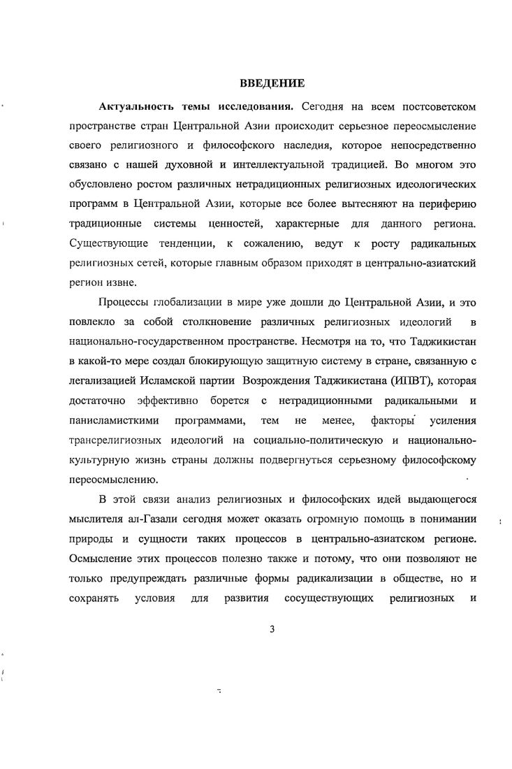 3. Идея Бога в теологии М.Газали защита метафизических