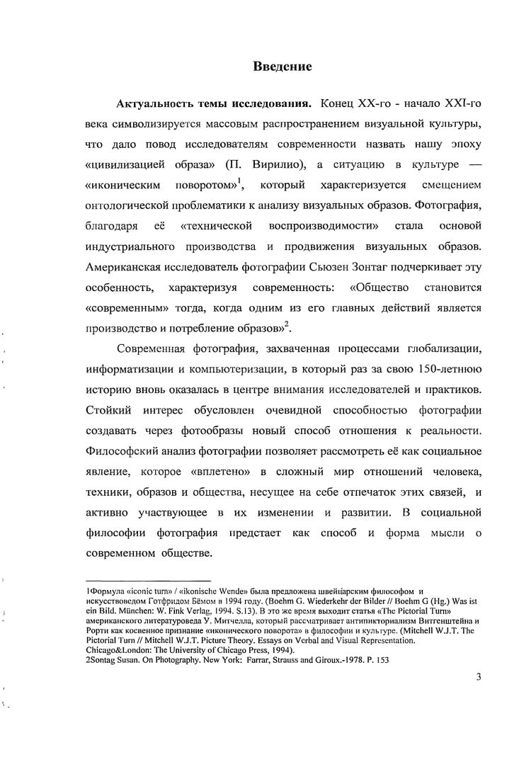 1.1. Социокультурная обусловленность производства фотообраза