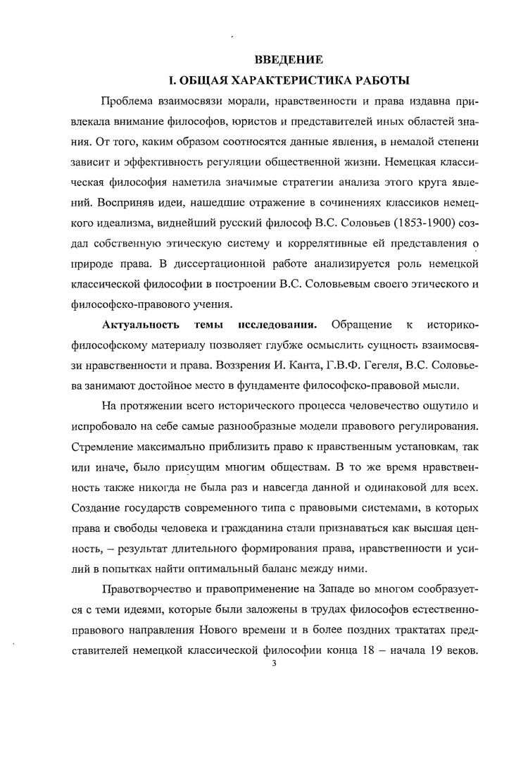 2.2. Общество и государство в понимании .. Соловьева 