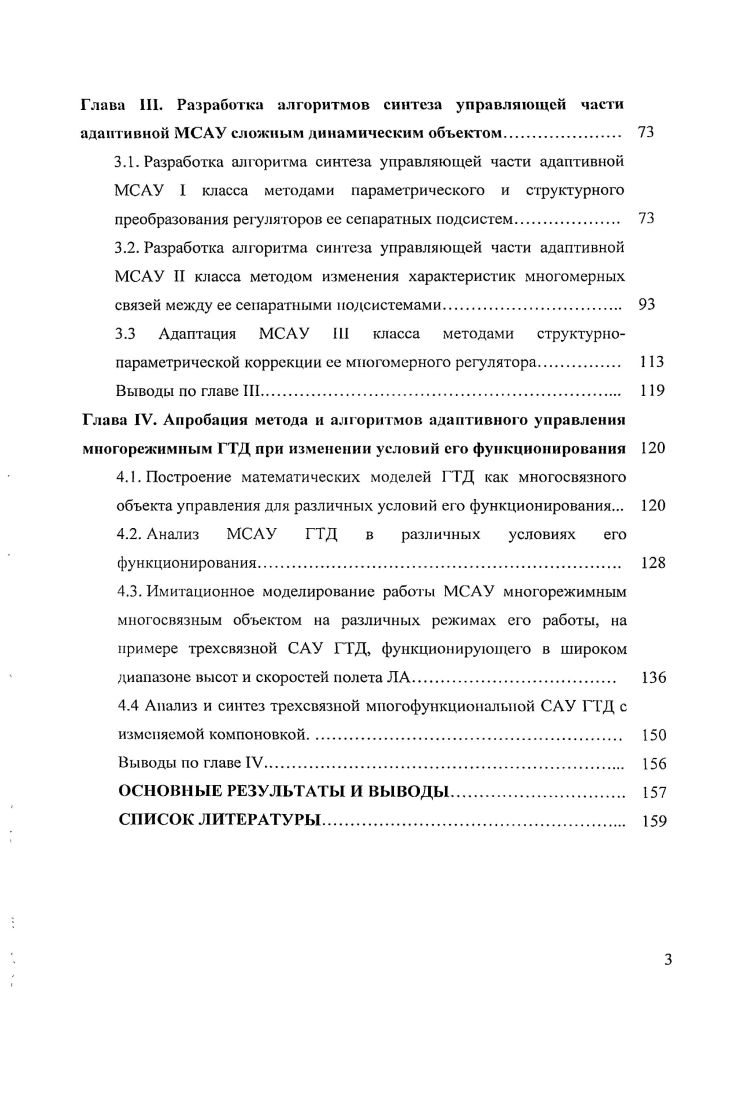 1.2. Проблема проектирования адаптивных МСАУ авиационных газотурбинных двигателей. 