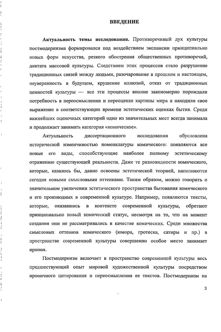 2.1. Ирония как особый вид смысловой игры в контексте современной культуры.