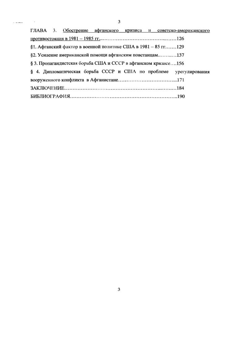 1. Роль Афганистана в советской и американской поли гике до Апрельской