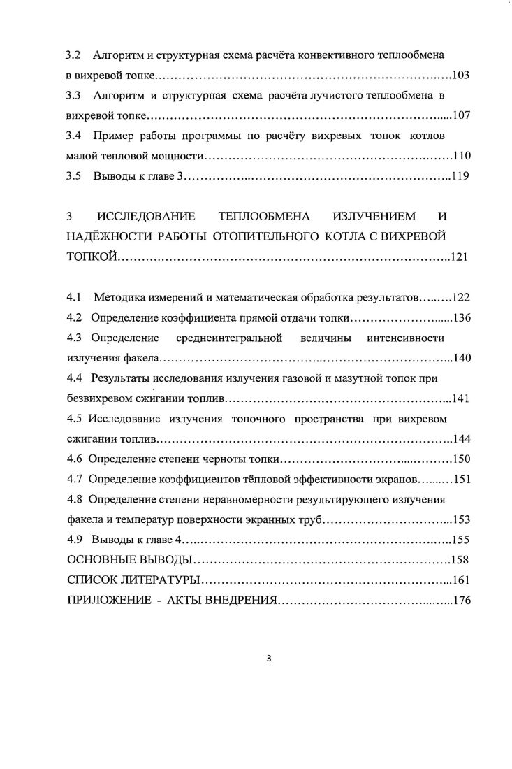 2.1 Аэродинамический расчт вихревых топочных устройств