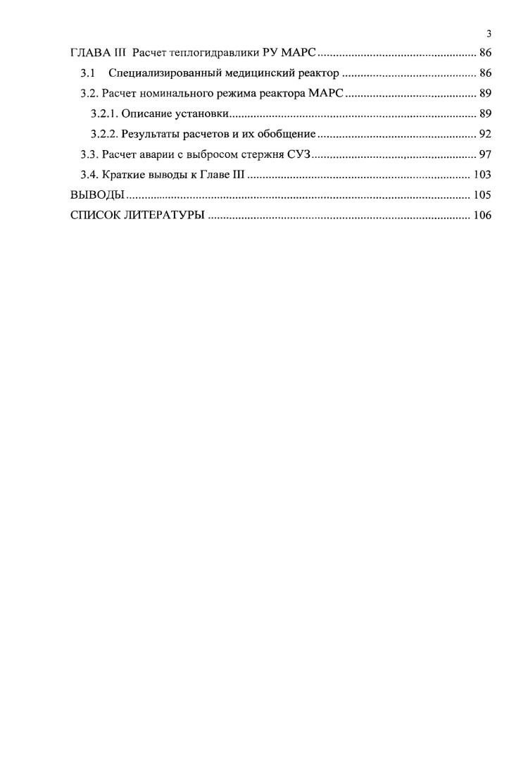 ГЛАВА I Состояние проекта РУ МАРС и выбор методов исследования 