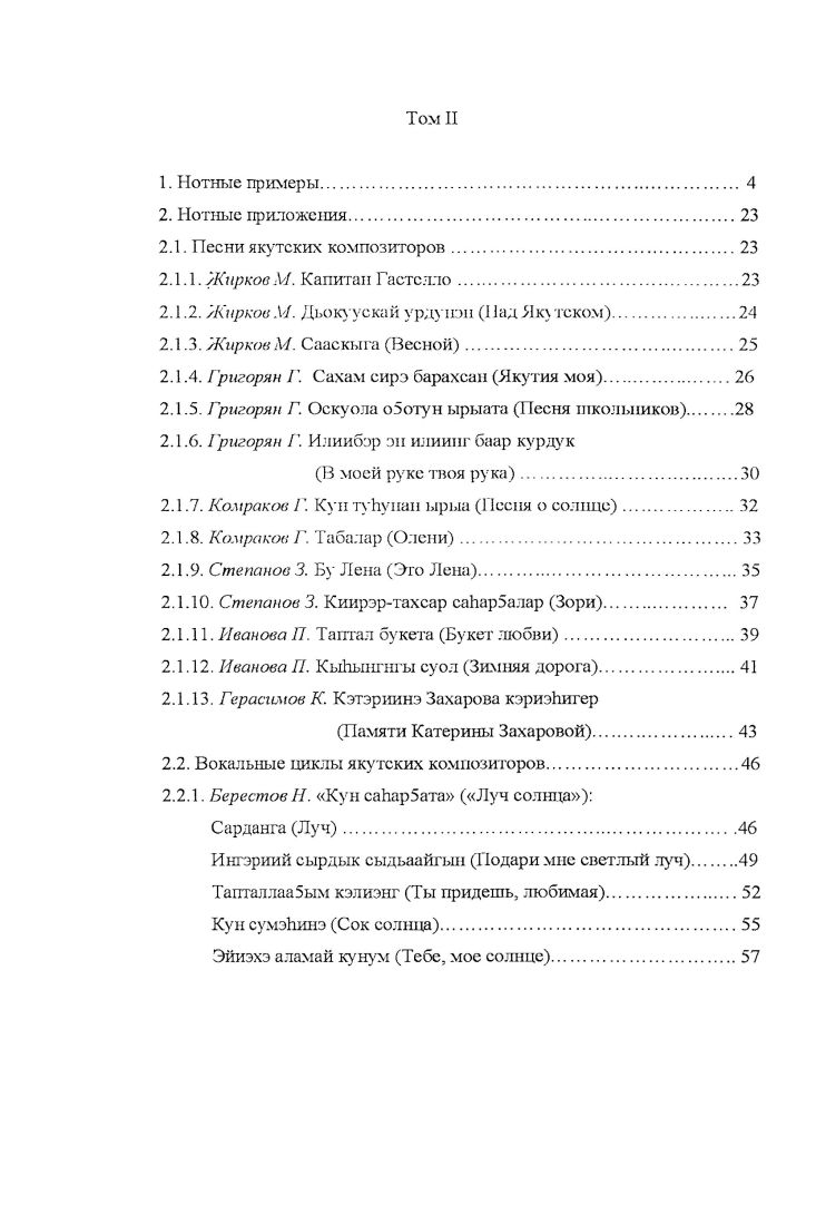  1. Традиционные певческие стили народа саха.