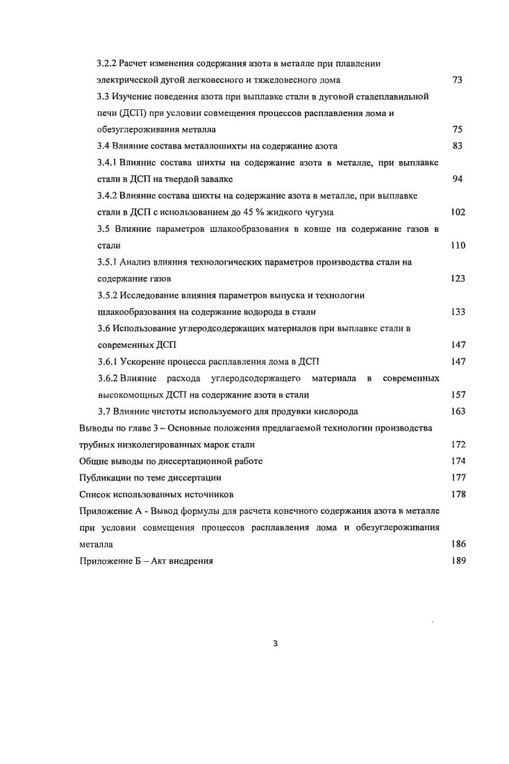 1.4 Физикохимические основы поведения азота при выплавке стали в ДСП 