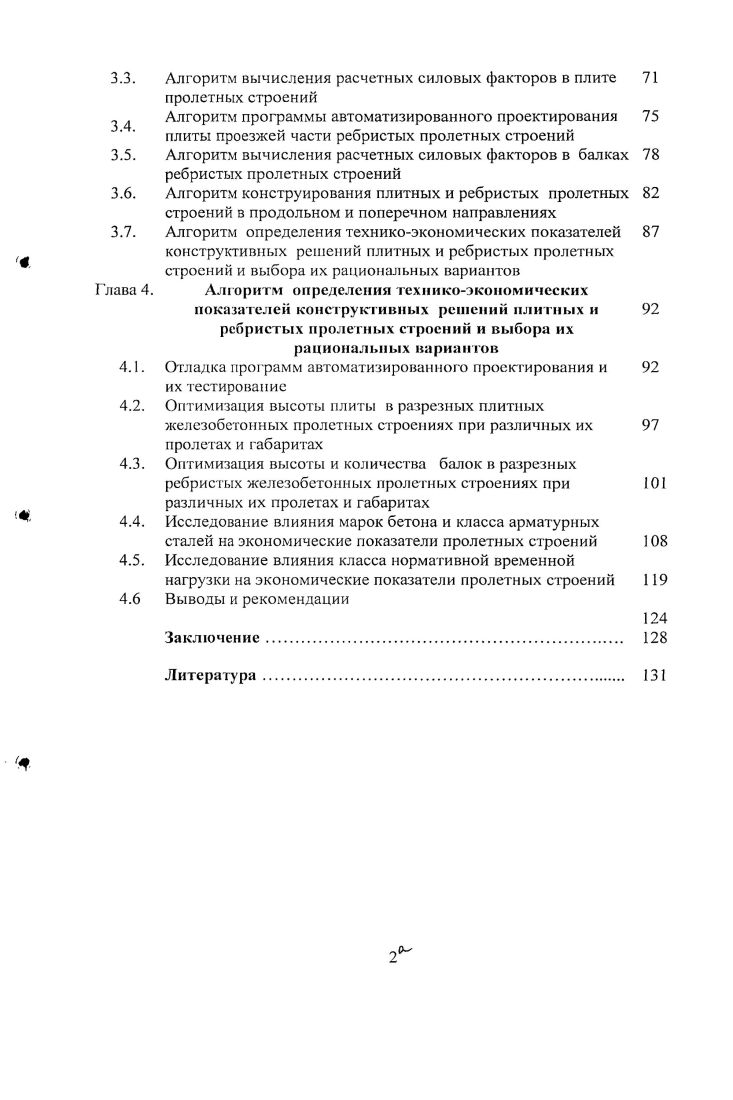 1.2. Краткая характеристика мостовых сооружений на 1 