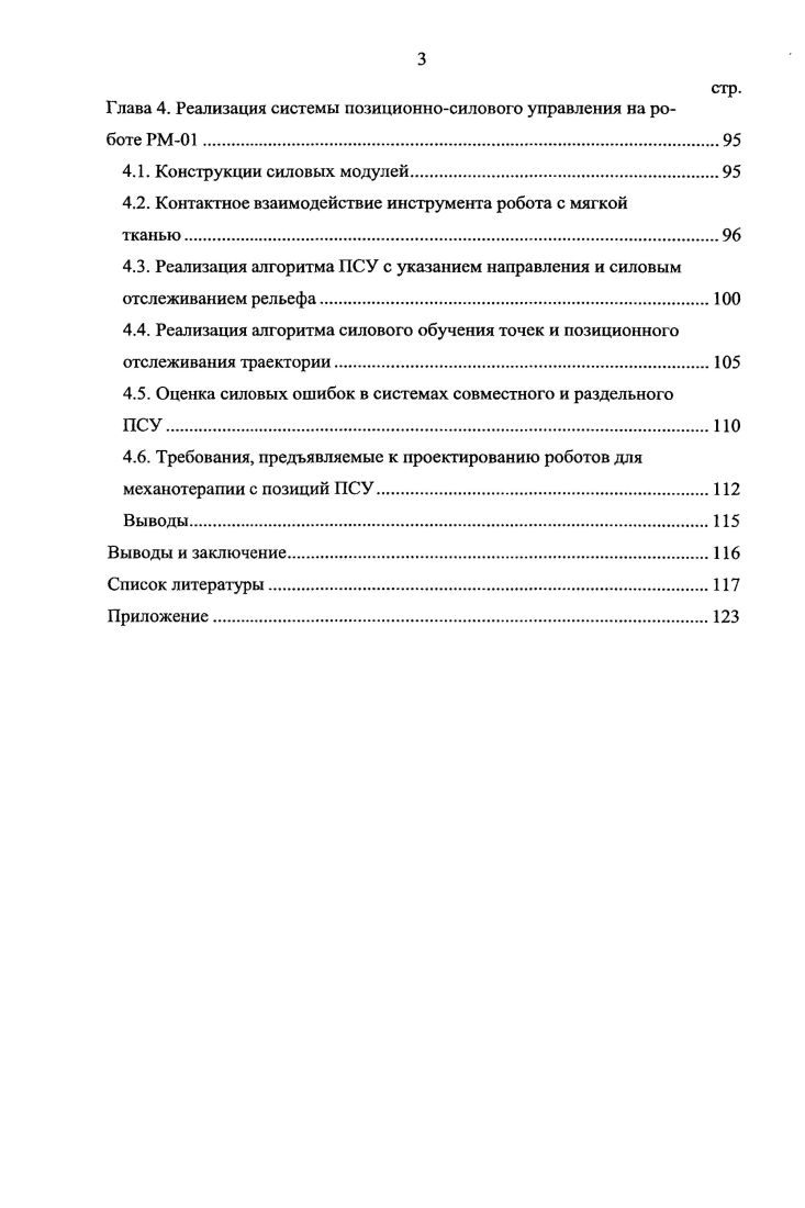 1.2. Обзор методов позиционносилового управления.