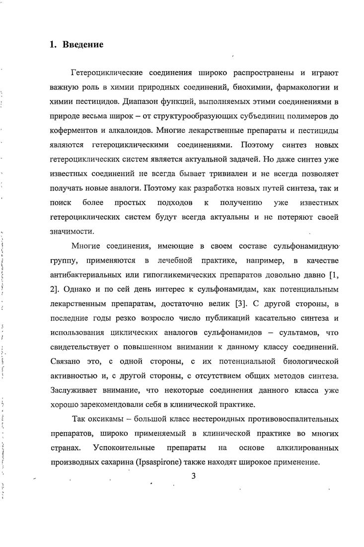 1. СН2С. ЫаОН. Н0, 0. ВиОК, ОМБО С. Ме1. К2С ТВАВ. ОМР. К Н. Схема . УЫ8 атома водорода для синтеза бензоаннелированных сультамов Схема . Например, показано, что легко доступные 3нитроарилхлорметансульфонамиды могут быть успешно использованы при синтезе разнообразных сультамов . Найдено, что вне зависимости от природы заместителя X, процесс нуклеофильного замещения, как правило, идет преимущественно в эиоположение относительно нитрогруппы, то есть сультамы образуются предпочтительнее. И только в случае сульфоиамида с У ОМе продукты и образуются практически в эквимолярном соотношении. Интересно отметить, что в случае сульфоиамида с X , где потенциально возможна конкуренция между внутримолекулярным 8 и классическим нуклеофильным замещением в ароматическом ядре 8дАг, наблюдаются оба процесса, причем в зависимости от условий проведения реакции удается контролировать соотношение продуктов. 