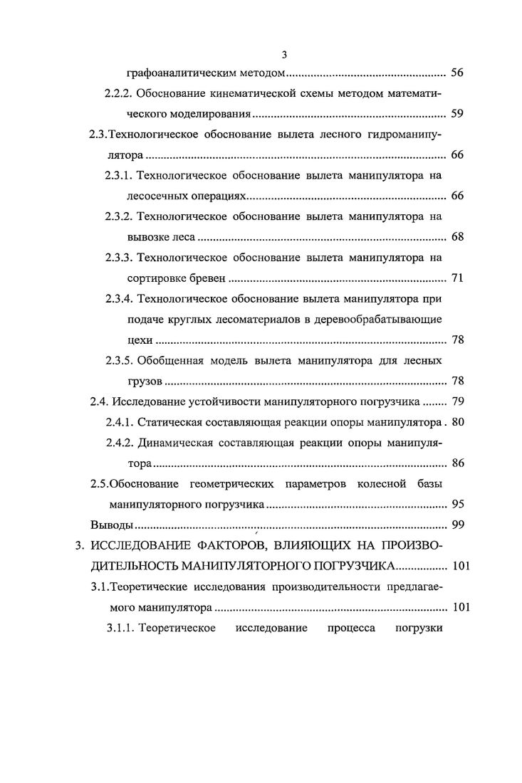 1.2. Классификация и систематика лесных манипуляторов. 