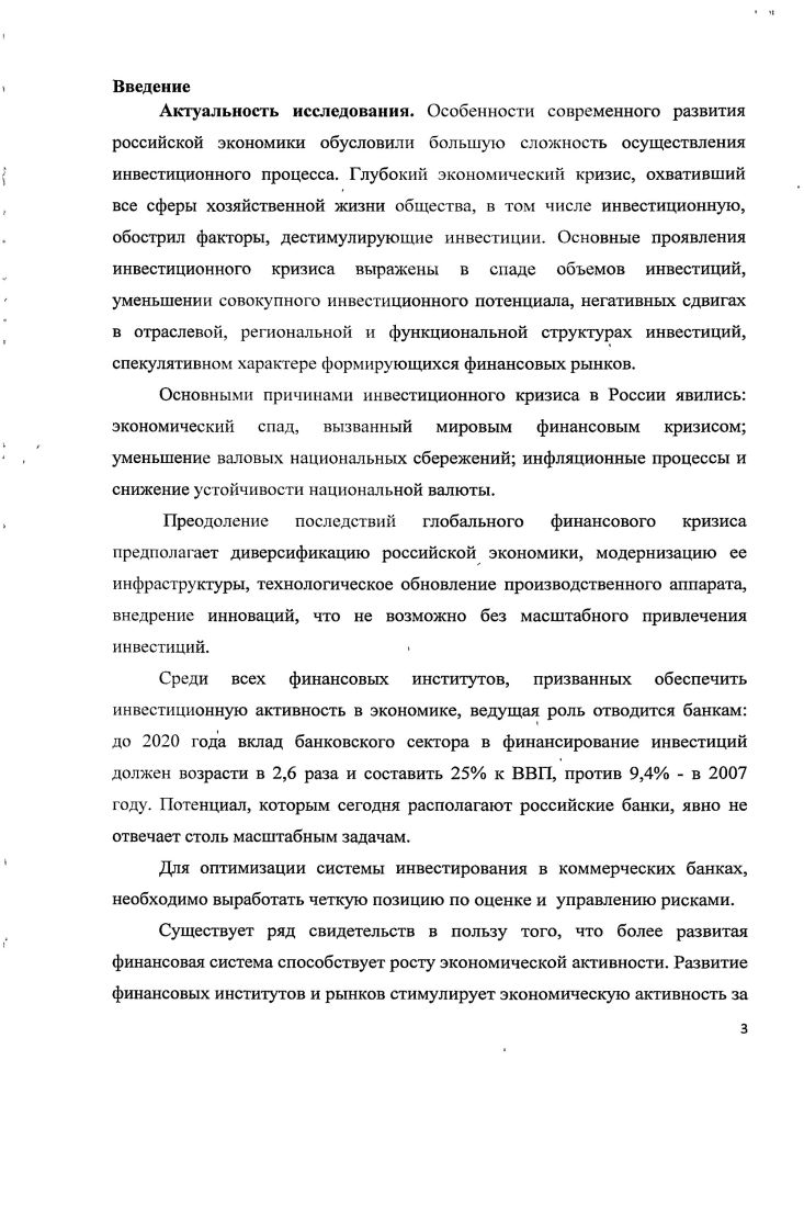 1.1. Основы формирования инвестиционной политики банков.